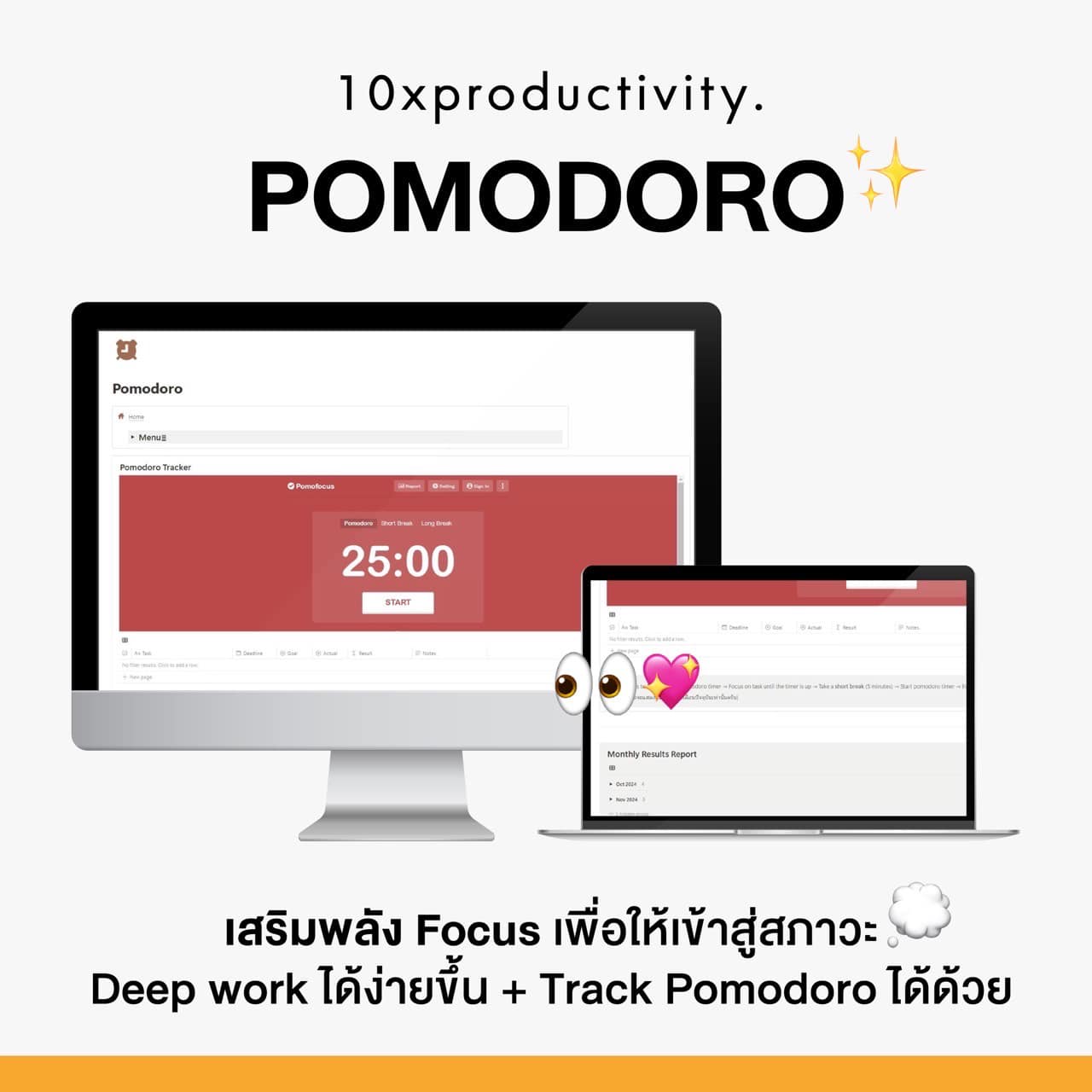 POMODORO - เสริมพลัง Focus เพื่อให้เข้าสู่สภาวะ Deep work ได้ง่ายขึ้น + Track Pomodoro ได้ด้วย