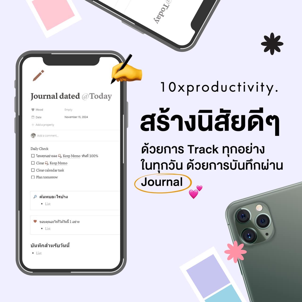 Journal - สร้างนิสัยดีๆ ด้วยการ Track ทุกอย่างในทุกวัน ด้วยการบันทึกผ่าน Journal