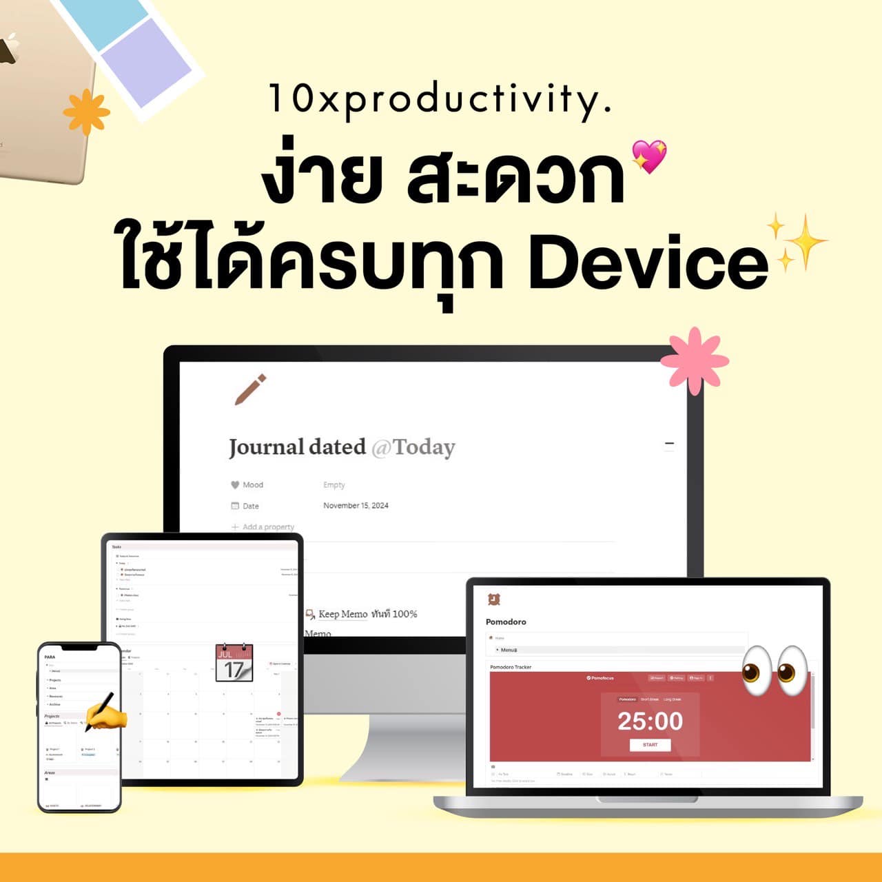 ง่าย สะดวก ใช้ได้ครบทุก Device