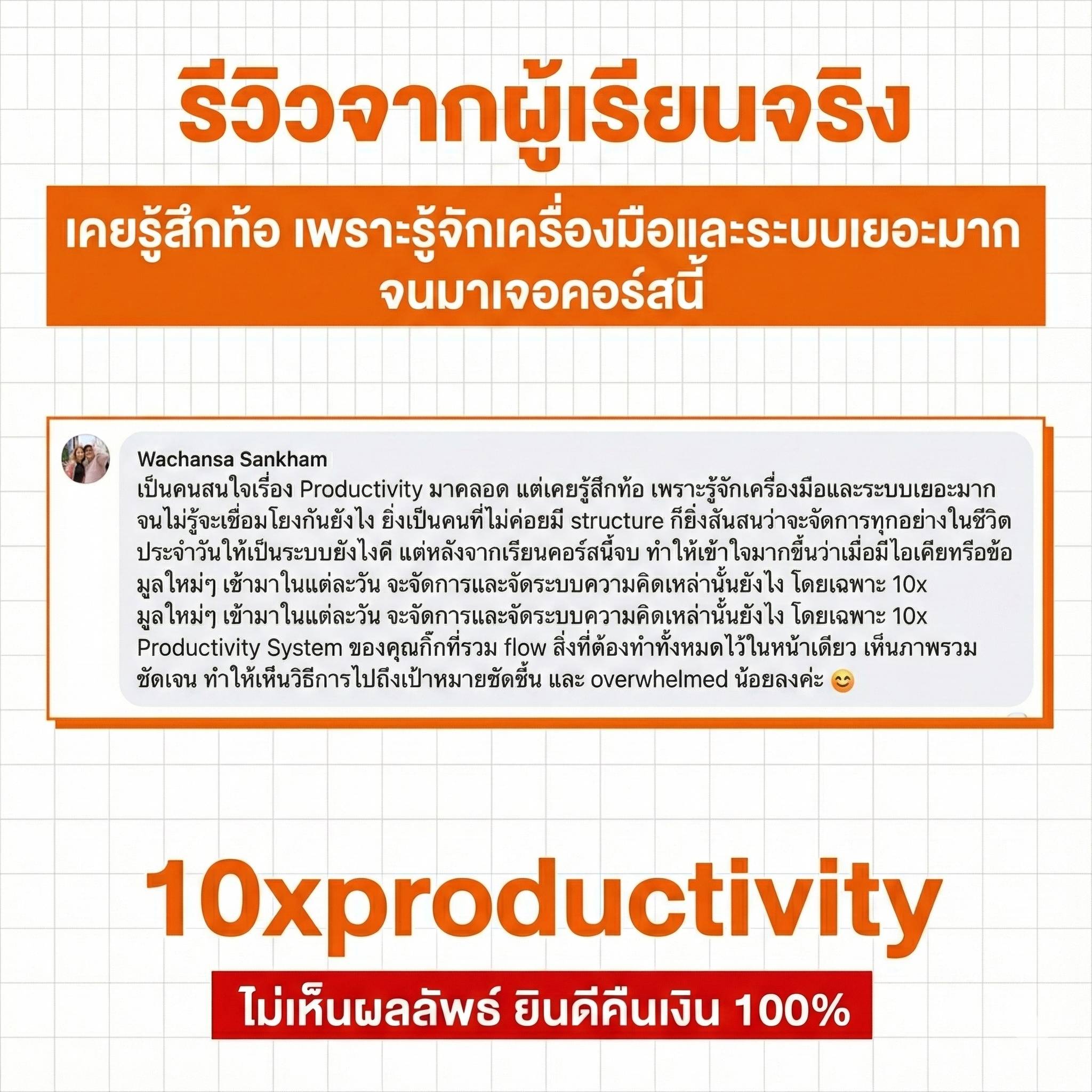 รีวิวจาก Wachansa Sankham - เคยรู้สึกท้อ เพราะรู้จักเครื่องมือและระบบเยอะมาก