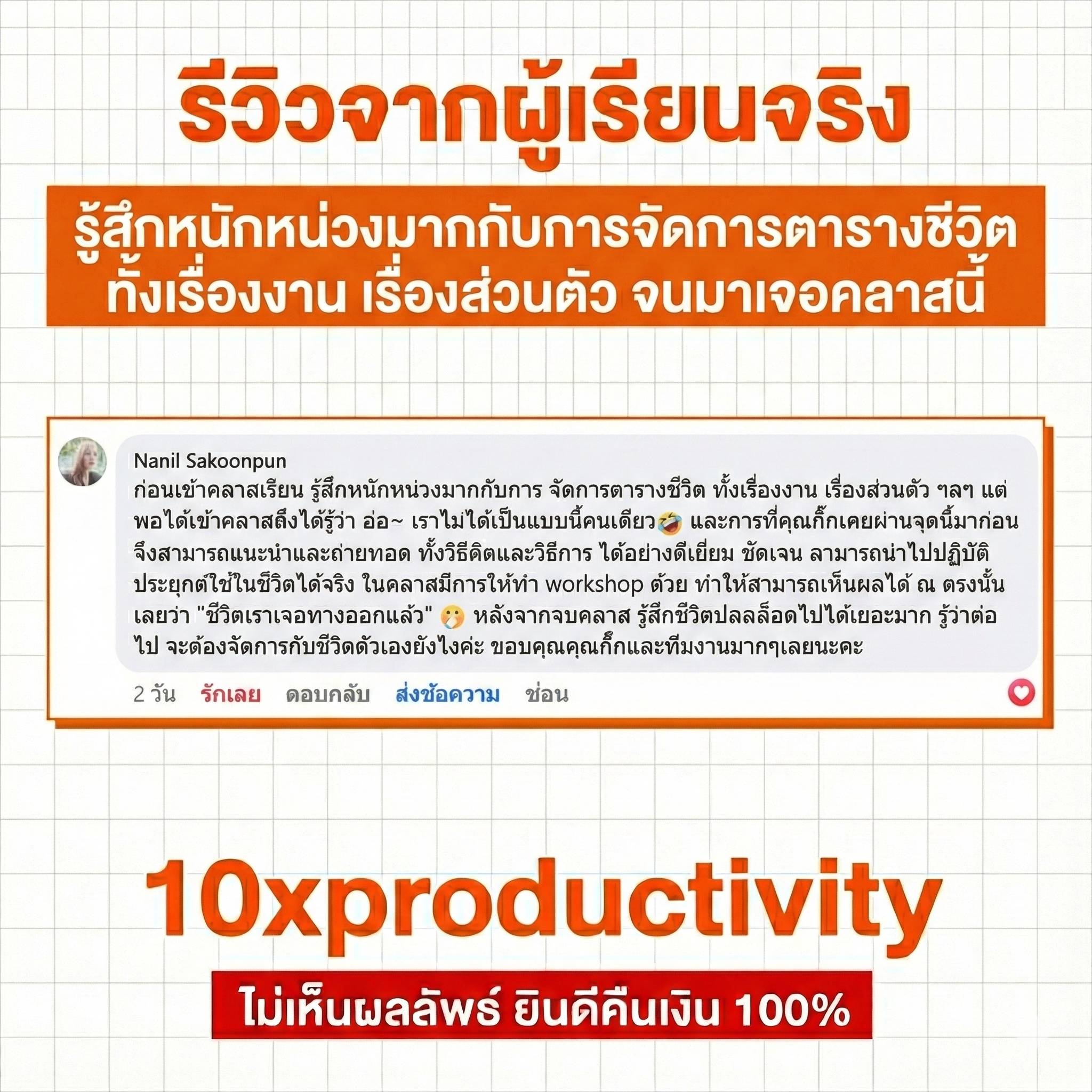 รีวิวจาก Nanil Sakoonpun - รู้สึกหนักหน่วงมากกับการจัดการตารางชีวิต ทั้งเรื่องงาน เรื่องส่วนตัว