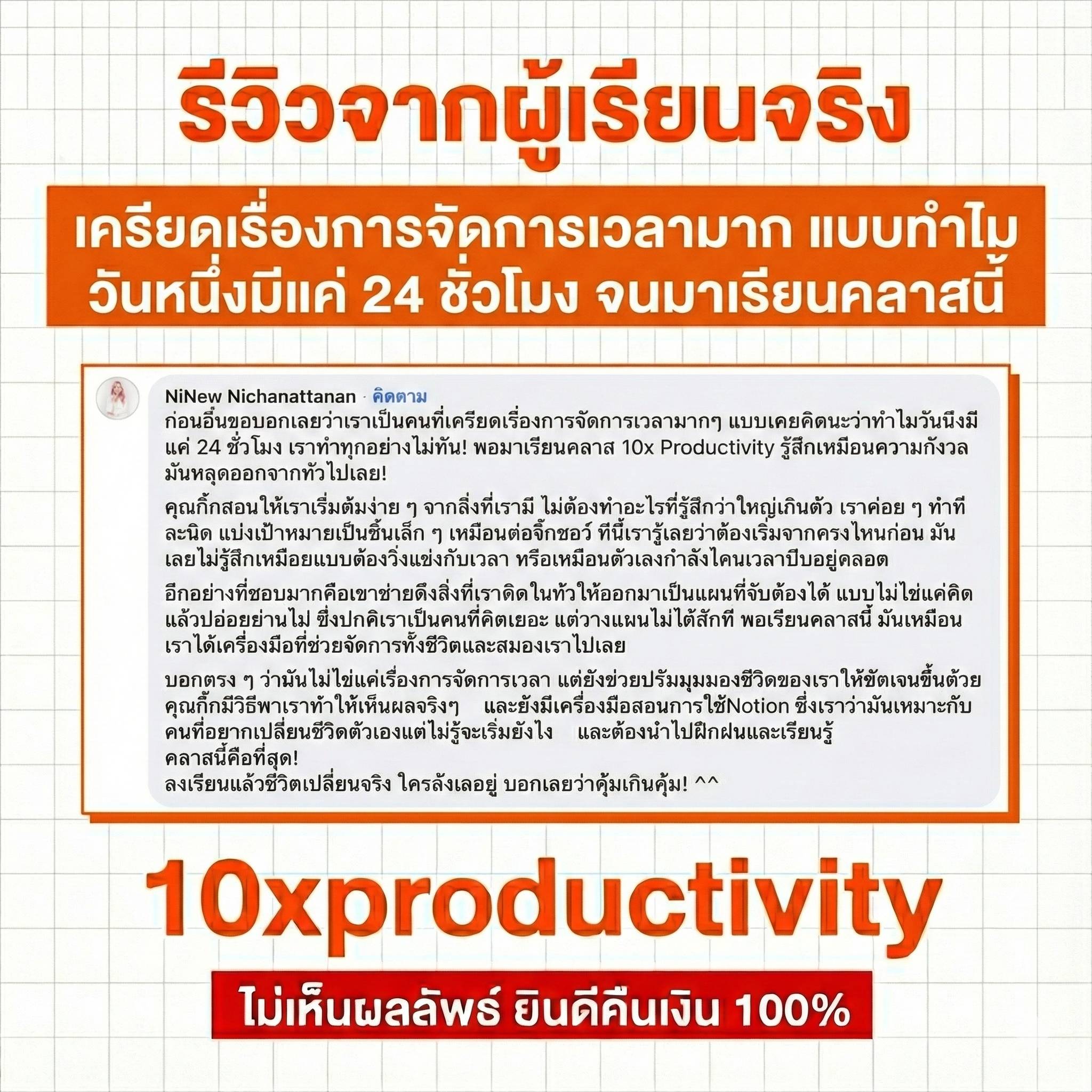 รีวิวจาก NiNew Nichanattanan - เครียดเรื่องการจัดการเวลามาก แบบทำไมวันหนึ่งมีแค่ 24 ชั่วโมง