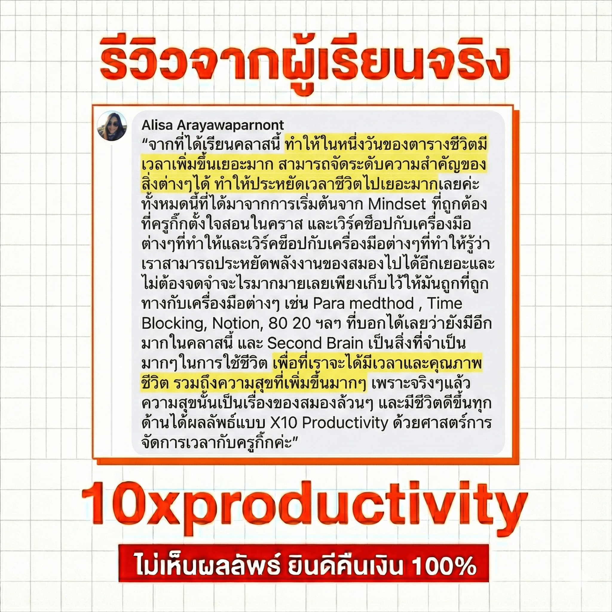 รีวิวจาก Alisa Arayawaparnont - จากที่ได้เรียนคลาสนี้ ทำให้หนึ่งวันของตารางชีวิตมีเวลาเพิ่มขึ้นเยอะมาก